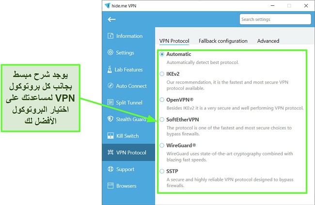 لقطة شاشة لقائمة بروتوكولات VPN الخاصة بـ hide.me