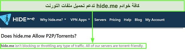 لقطة شاشة للأسئلة الشائعة الخاصة بـ hide.me والتي تؤكد أن VPN تدعم التورنت