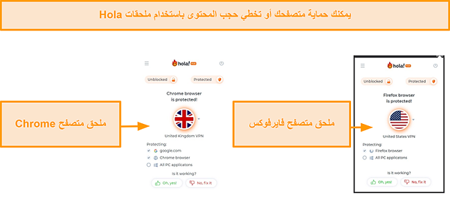 لقطة شاشة لملحقات متصفح Hola VPN's Chrome و Firefox