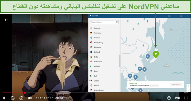 لقطة شاشة لـ NordVPN وهو يقوم بإلغاء حظر Netflix Japan أثناء لعب Cowboy Bebop