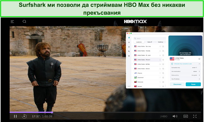 Екранна снимка на поточно предаване на Game of Thrones на HBO Max и Surfshark, свързани със сървър в САЩ