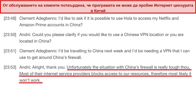 Екранна снимка на отговор на поддръжката на клиенти относно неефективността на Hola VPN в Китай