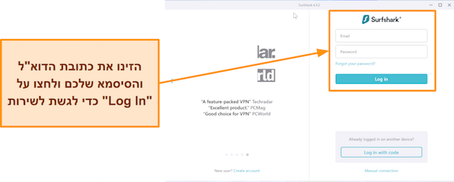 צילום מסך של דף ההתחברות של Surfshark