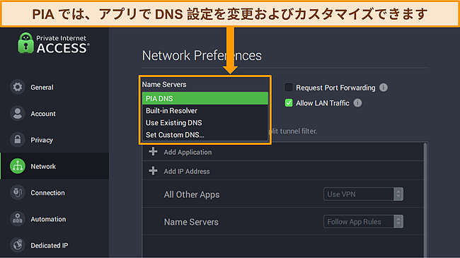 ネットワーク設定メニューが開いており、DNSサーバーオプションが強調表示されているPIAのWindowsアプリのスクリーンショット。