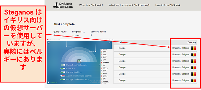ベルギーでのSteganosサーバーの表示のスクリーンショット。