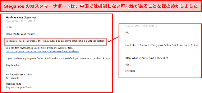VPNが中国では機能しないことを通知するSteganos電子メール応答のスクリーンショット。
