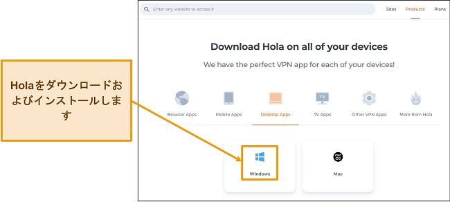 Hola VPN Web サイトのアプリケーション ダウンロード セクションのスクリーンショット