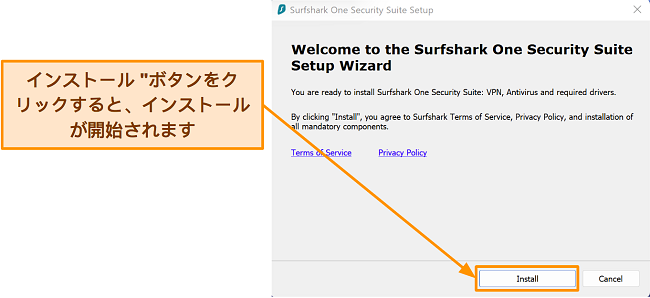 セットアップ ウィザードを使用した Surfshark のインストール プロセスのスクリーンショット