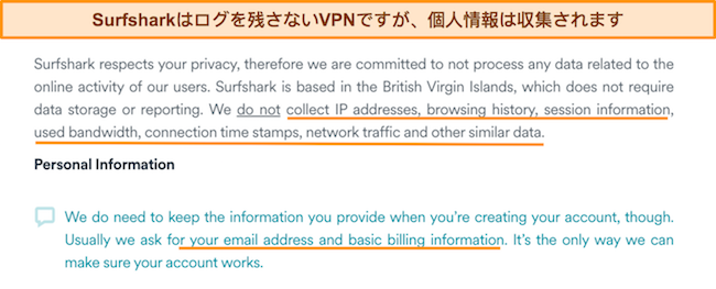 Surfshark のプライバシー ポリシーのスクリーンショット