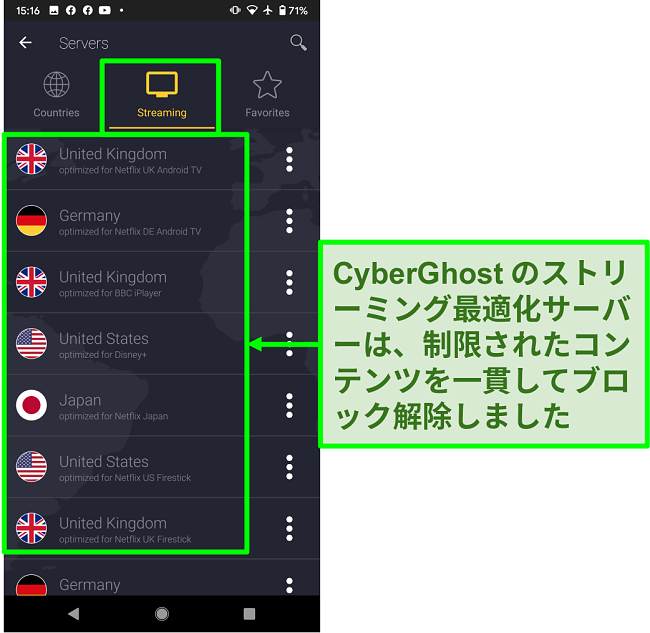 CyberGhostのストリーミング最適化サーバーのスクリーンショット