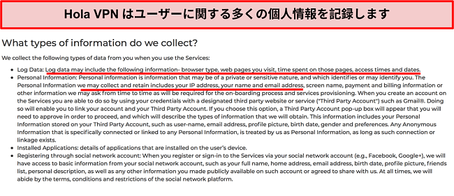 IPアドレスを記録するHola VPNプライバシーポリシーのスクリーンショット