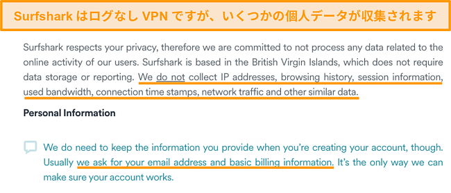 Surfsharkのプライバシーポリシーのスクリーンショット