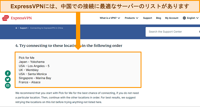 中国での接続に推奨されるサーバーのリストを表示する ExpressVPN のヘルプ Web サイトのスクリーンショット