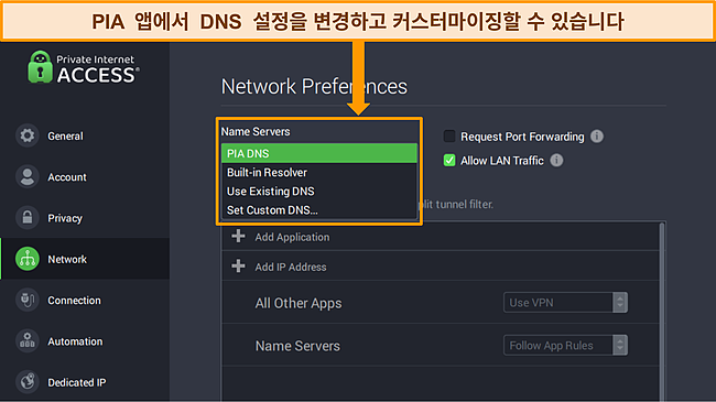 네트워크 기본 설정 메뉴가 열리고 DNS 서버 옵션이 강조 표시된 PIA의 Windows 앱 스크린샷.
