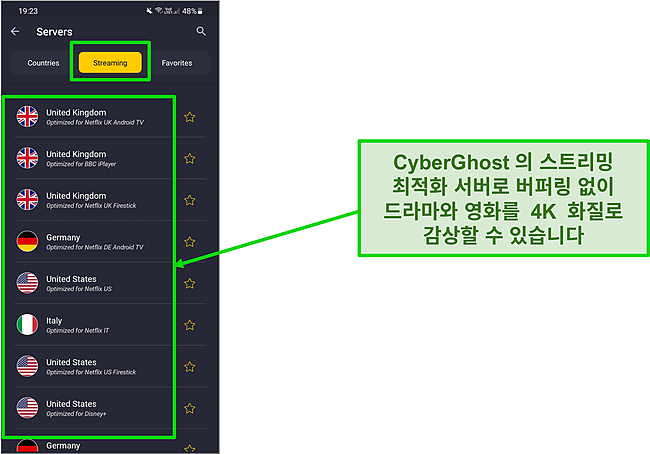 CyberGhost의 Android 앱에서 스트리밍에 최적화된 서버의 스크린샷.