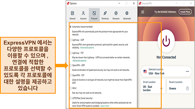프로토콜 목록이 강조 표시된 ExpressVPN의 Windows 앱 스크린샷.