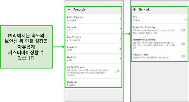 Android에서 PIA의 보안 설정 스크린샷.
