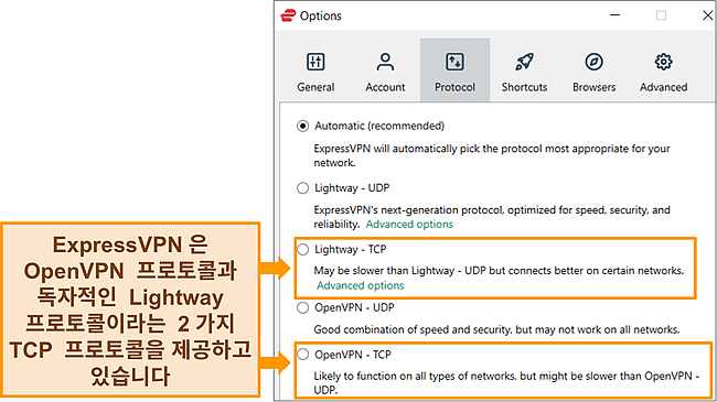 ExpressVPN의 스크린샷.