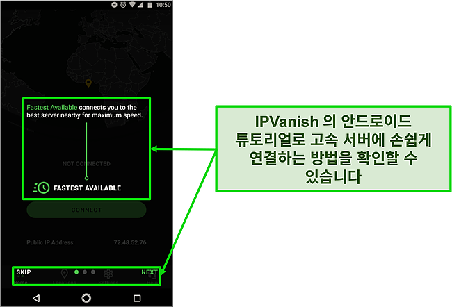 Android에 대한 IPVanish의 입문 튜토리얼 스크린샷.