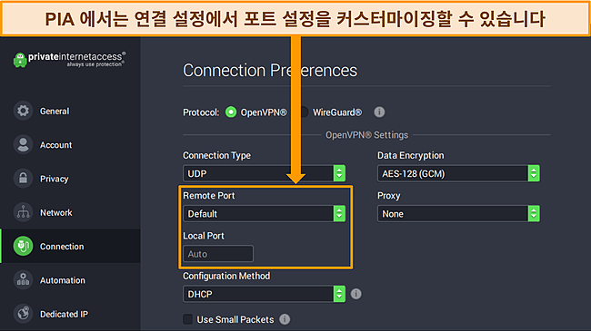 연결 기본 설정을 보여주고 포트 사용자 지정 옵션을 강조 표시하는 PIA Windows 앱의 스크린샷.