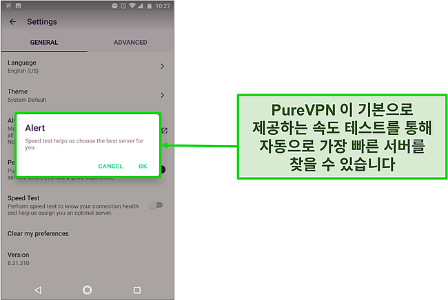 PureVPN의 Android 앱에 있는 속도 테스트 경고 메시지의 스크린샷.
