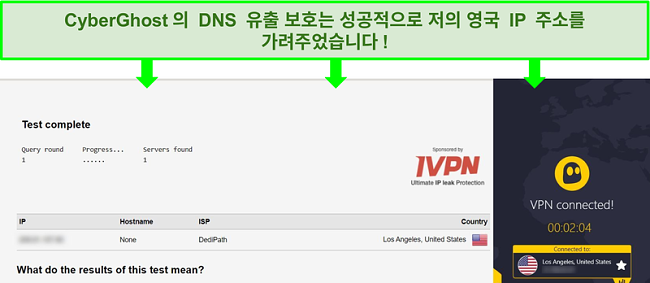 CyberGhost에 연결된 상태에서 DNS 누출 테스트 스크린 샷