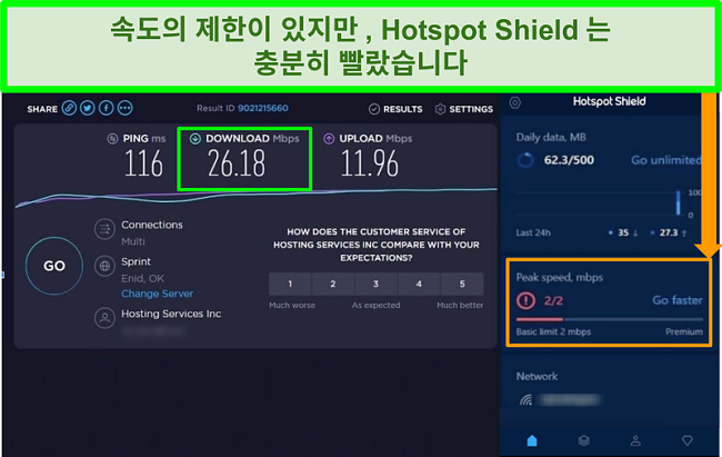 Hotspot Shield 인터페이스에 연결된 동안 속도 테스트 결과 스크린 샷
