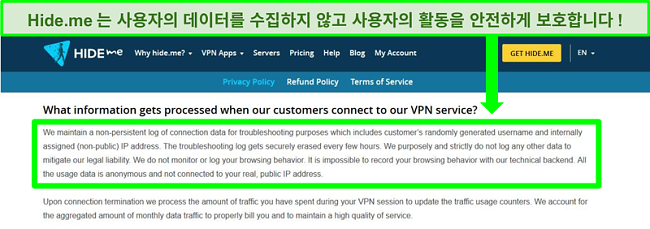데이터 로그가 보관되지 않음을 보여주는 Hide.me 개인 정보 보호 정책의 스크린 샷