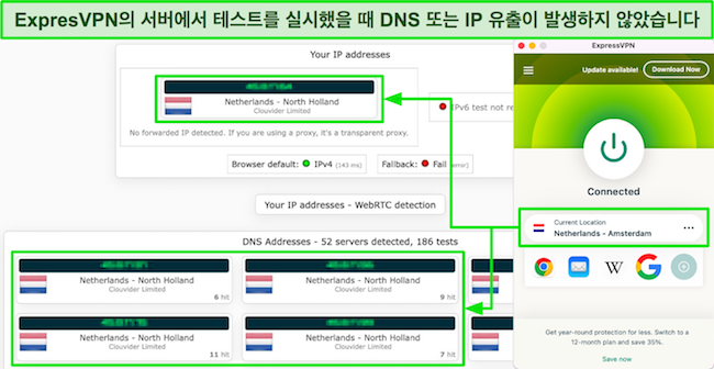 암스테르담 서버에 연결되어 있는 동안 ExpressVPN의 누출 테스트 결과 스크린샷