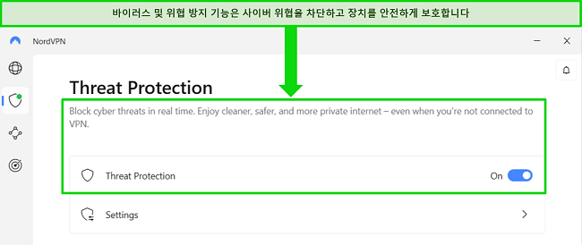 Threat Protection 기능이 항상 켜져 있음을 보여주는 NordVPN의 Windows 앱 스크린샷.