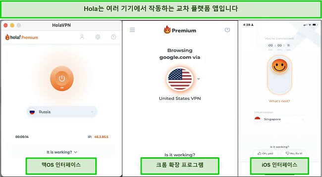 호환 장치의 Hola VPN 인터페이스 스크린샷