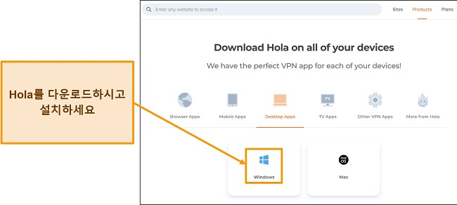 Hola VPN 웹사이트의 애플리케이션 다운로드 섹션 스크린샷