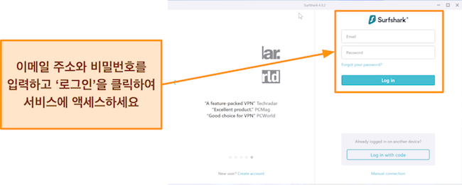 Surfshark 로그인 페이지 스크린샷