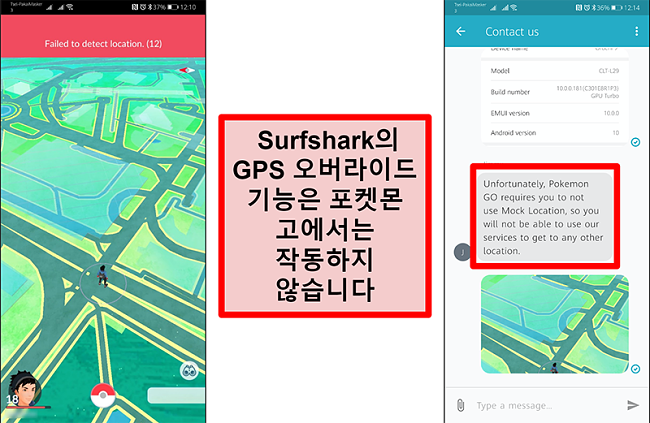Pokémon Go가 GPS 스푸핑과 함께 작동하지 않음을 확인하는 Surfshark 고객 서비스의 스크린 샷, Pokémon Go 스크린 샷은 현재 위치를 감지 할 수 없음을 보여줍니다