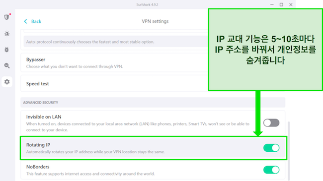 IP 순환이 켜져 있음을 보여주는 Surfshark의 Windows 인터페이스 스크린샷