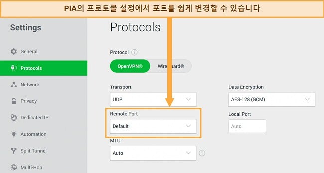 PIA 프로토콜 설정에서 VPN 연결이 계속 끊기는 문제를 어떻게 고칠 수 있는지를 보여주는 이미지