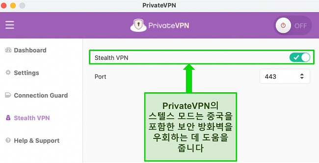 VPN-연결이 계속 끊기는 경우 해결 방법-PrivateVPN 스텔스 VPN이 활성화된 이미지