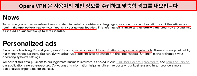 사용자의 개인 정보를 기록하고 타겟 광고를 전송하는 Opera VPN 개인 정보 보호 정책의 스크린 샷