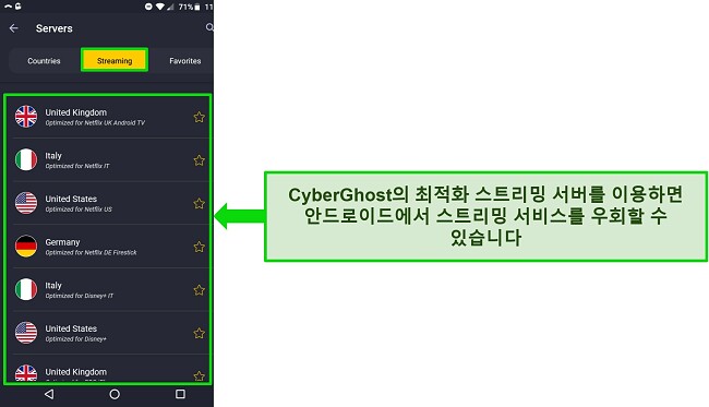 Android에서 CyberGhost의 스트리밍 서버 메뉴 스크린샷