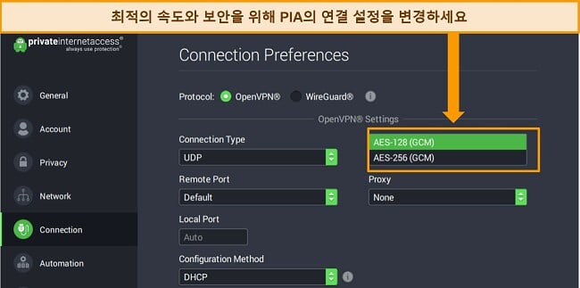 연결 기본 설정이 열려 있고 암호화 설정이 강조 표시된 PIA의 Windows 앱 스크린샷