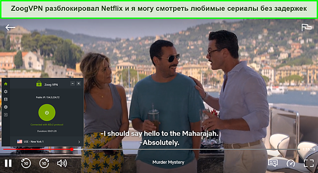 Скриншот ZoogVPN, разблокирующего Netflix.