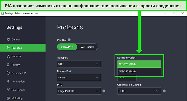 Снимок экрана приложения PIA для Windows с открытыми настройками протокола, показывающий параметры шифрования данных OpenVPN.