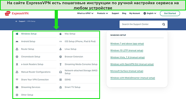 Снимок экрана Центра поддержки ExpressVPN на его веб-сайте с руководствами по настройке для всех поддерживаемых устройств.