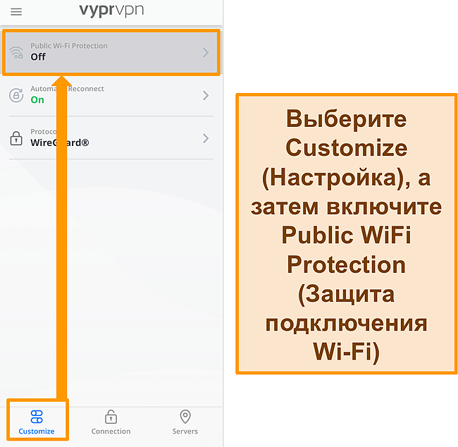 Снимок экрана с настройкой Public WiFi Protection в VyprVPN.