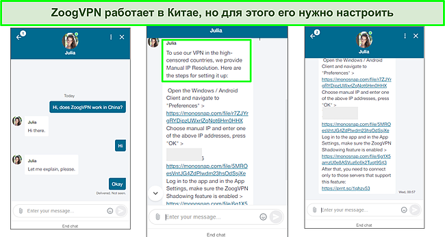 Скриншот чата со службой поддержки ZoogVPN, подтверждающий, что VPN работает в Китае.