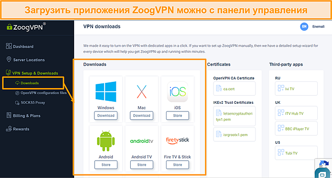 Скриншот страницы загрузки приложения ZoogVPN.