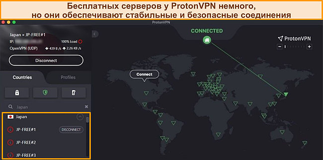 Скриншот ProtonVPN, подключенного к бесплатному серверу в Японии.