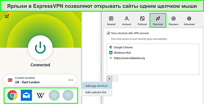 Снимок экрана приложения ExpressVPN для Windows с выделенной функцией «Ярлыки» и открытым меню параметров.
