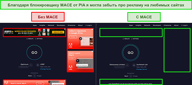 Скриншоты веб-сайтов Ookla с включенной и выключенной функцией PIA MACE, подчеркивающие разницу в количестве рекламы, отображаемой на каждой странице.