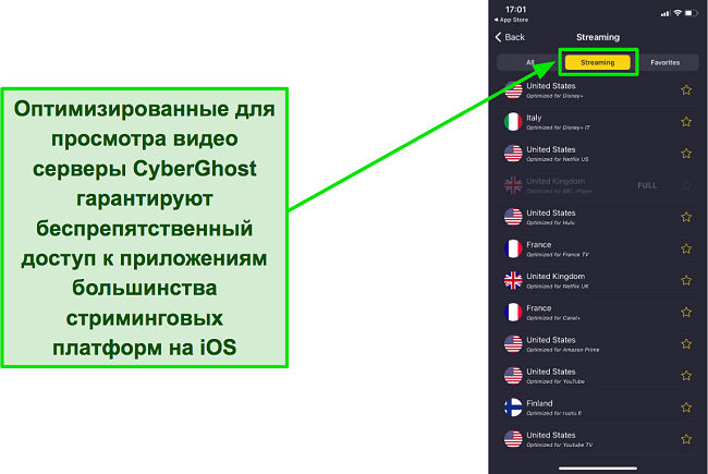 Скриншот оптимизированных для потоковой передачи серверов CyberGhost